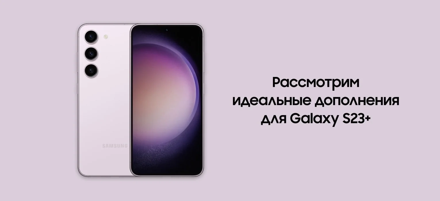 Смартфон Samsung Galaxy S23 Plus S916B 8GB/256GB Light Pink: цена