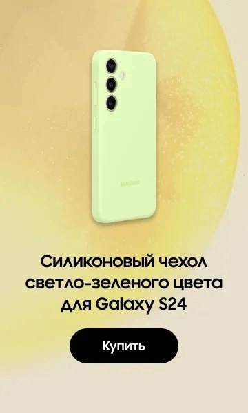 Смартфон Samsung Galaxy S24 8GB/256GB Amber Yellow: купить по