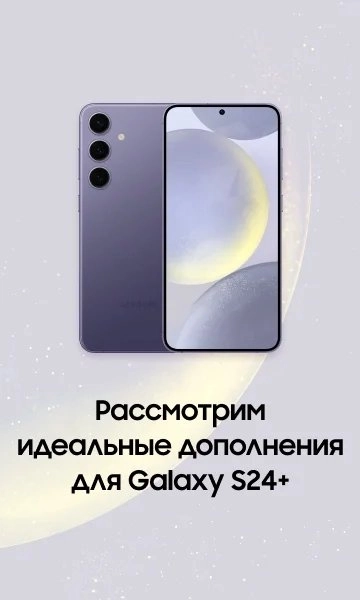 Смартфон Samsung Galaxy S24+ 12GB/256GB Cobalt Violet: купить по