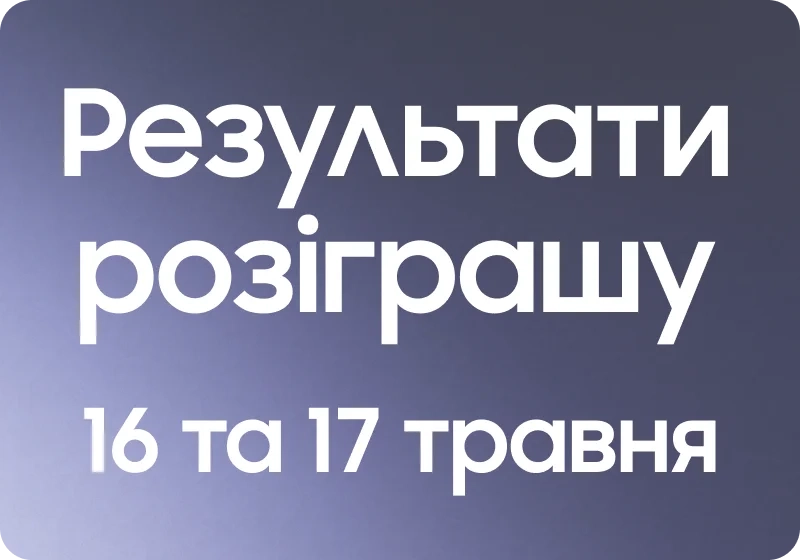 Результати розіграшу Galaxy Buds3 Pro 16 та 17 травня - samsungshop.com.ua