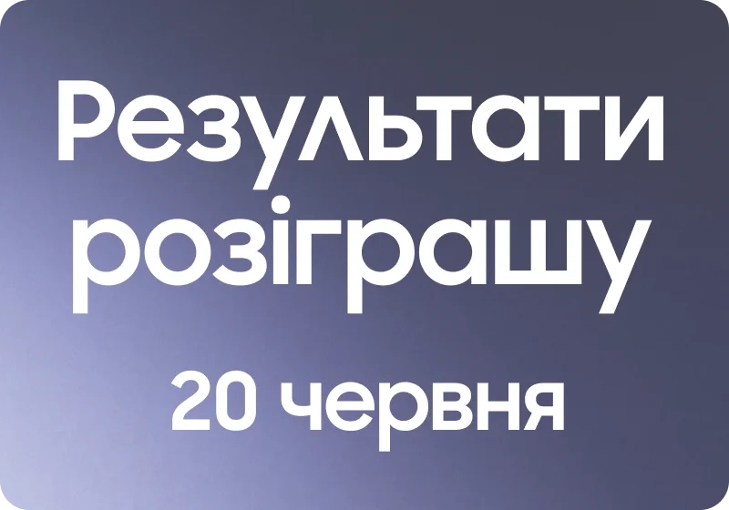 Результаты розыгрыша Galaxy Buds3 Pro в ТЦ Port City 20.06.26 - samsungshop.com.ua