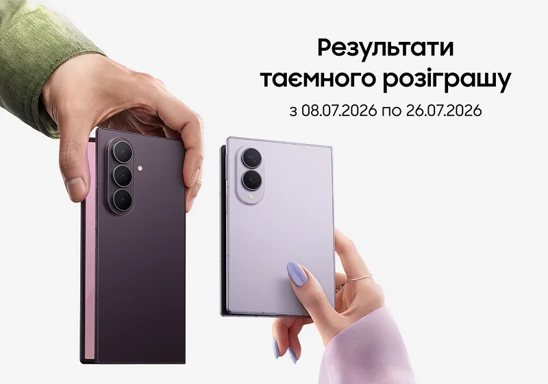 Результаты тайного розыгрыша с 08.07.2026 по 26.07.2026 - samsungshop.com.ua