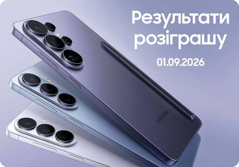 Результати розіграшу Galaxy S26 у ТРЦ Port City у Луцьку з 26.06.2026 по 31.08.2026 - samsungshop.com.ua
