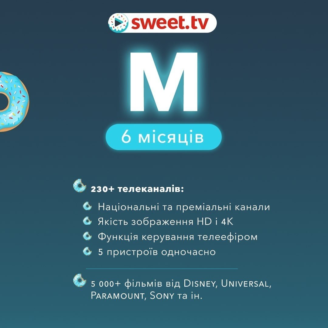 Стартовий пакет "SWEET.TV" M на 6 місяців - samsungshop.com.ua
