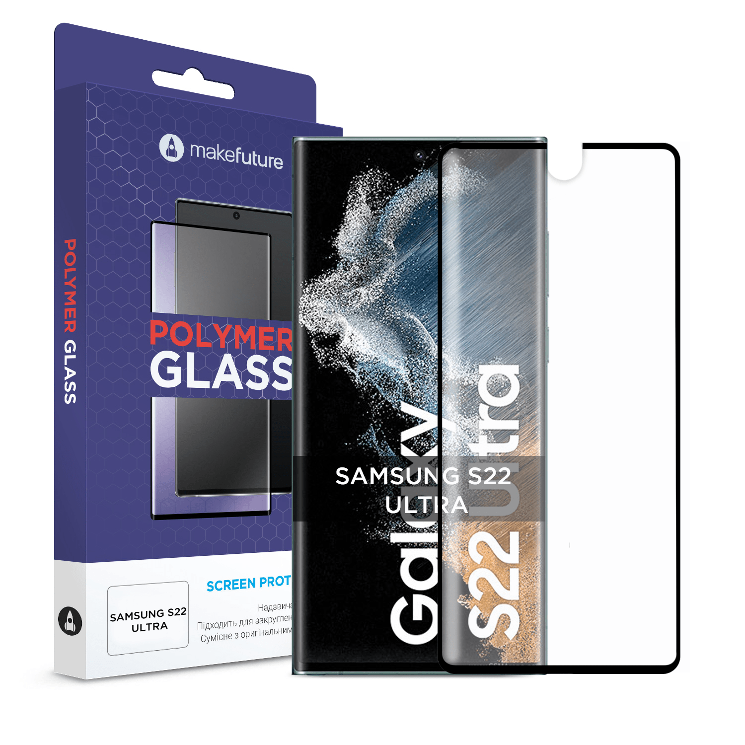 Защитное стекло MakeFuture Polymer Glass (MGP-SS22U) для Samsung S22 Ultra (S908) - samsungshop.com.ua