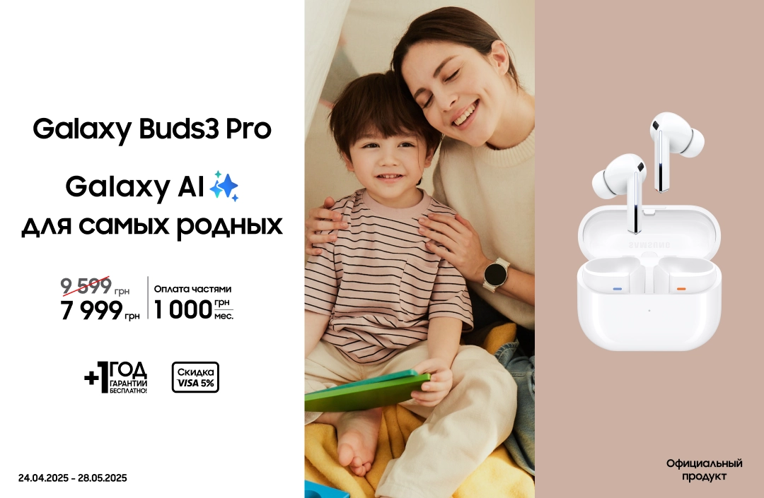 Покупайте Samsung Galaxy Buds3 Pro по суперценам - samsungshop.com.ua