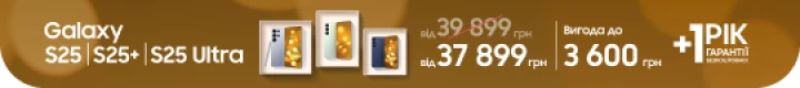 Купуйте S25|S25+|S25 Ultra та отримуйте вигоду