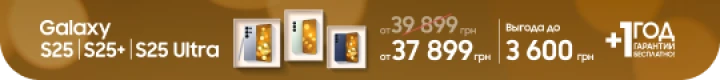 Купуйте S25|S25+|S25 Ultra та отримуйте вигоду