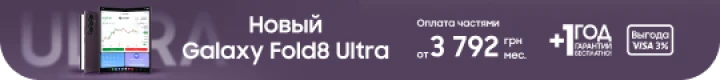 Купуйте Samsung Galaxy Fold8 Ultra та отримуйте вигоду