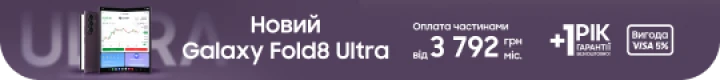 Купуйте Samsung Galaxy Fold8 Ultra та отримуйте вигоду