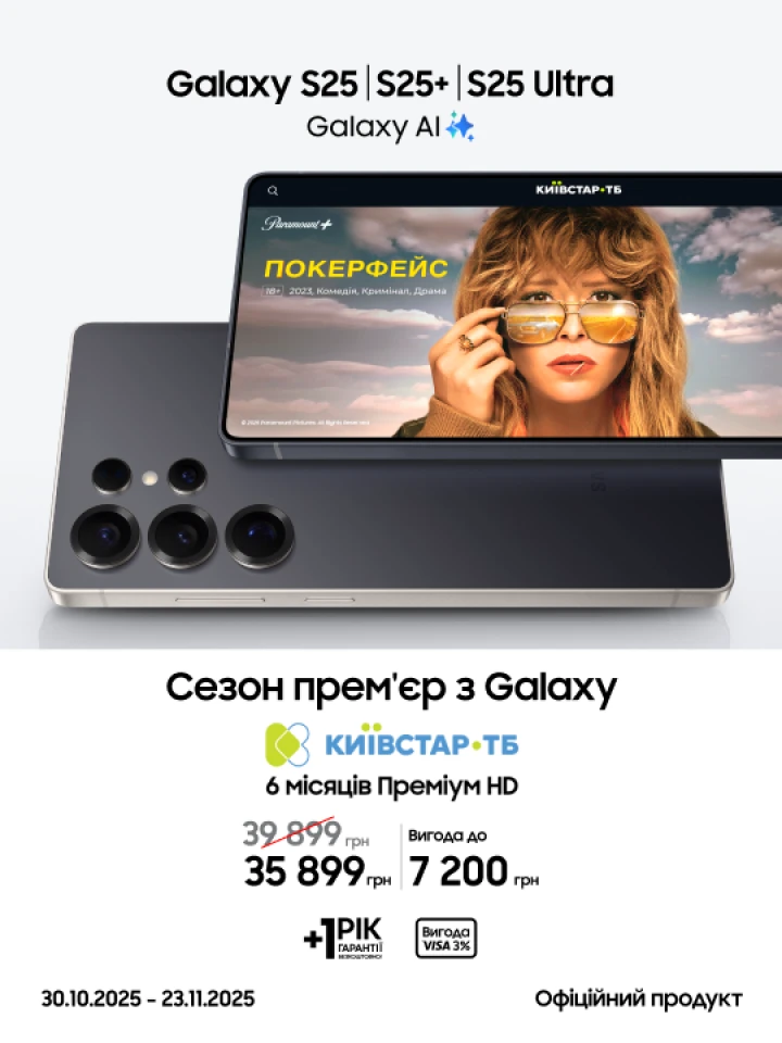 Купуйте S25|S25+|S25 Ultra та отримуйте вигоду Купуйте S25|S25+|S25 Ultra та отримуйте вигоду - фото 1 - samsungshop.com.ua
