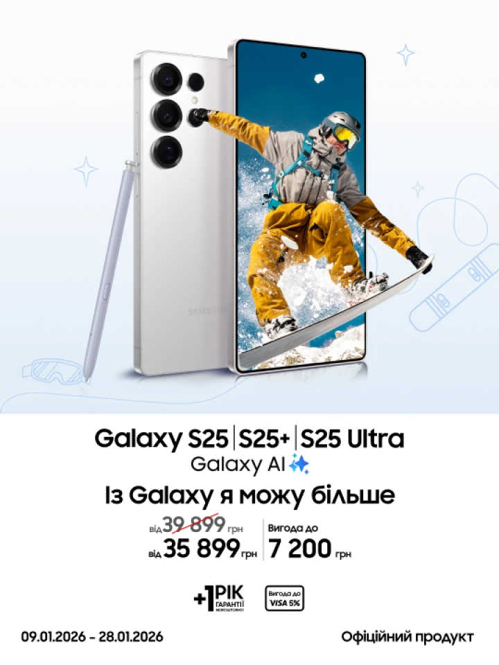 Купуйте S25|S25+|S25 Ultra та отримуйте вигоду - фото 1 - samsungshop.com.ua