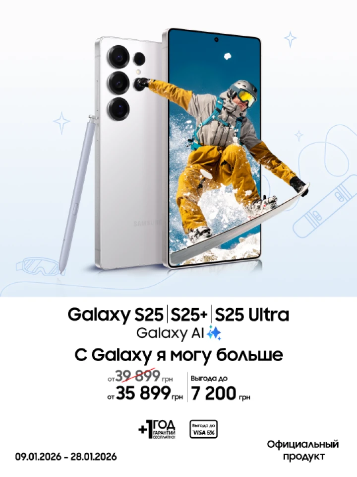 Покупайте S25|S25+|S25 Ultra и получайте выгоду - фото 1 - samsungshop.com.ua