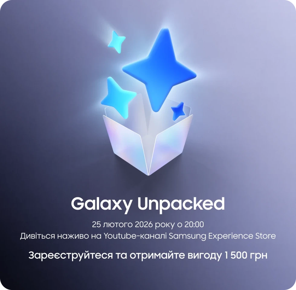 Galaxy Unpacked - фото 1 - samsungshop.com.ua