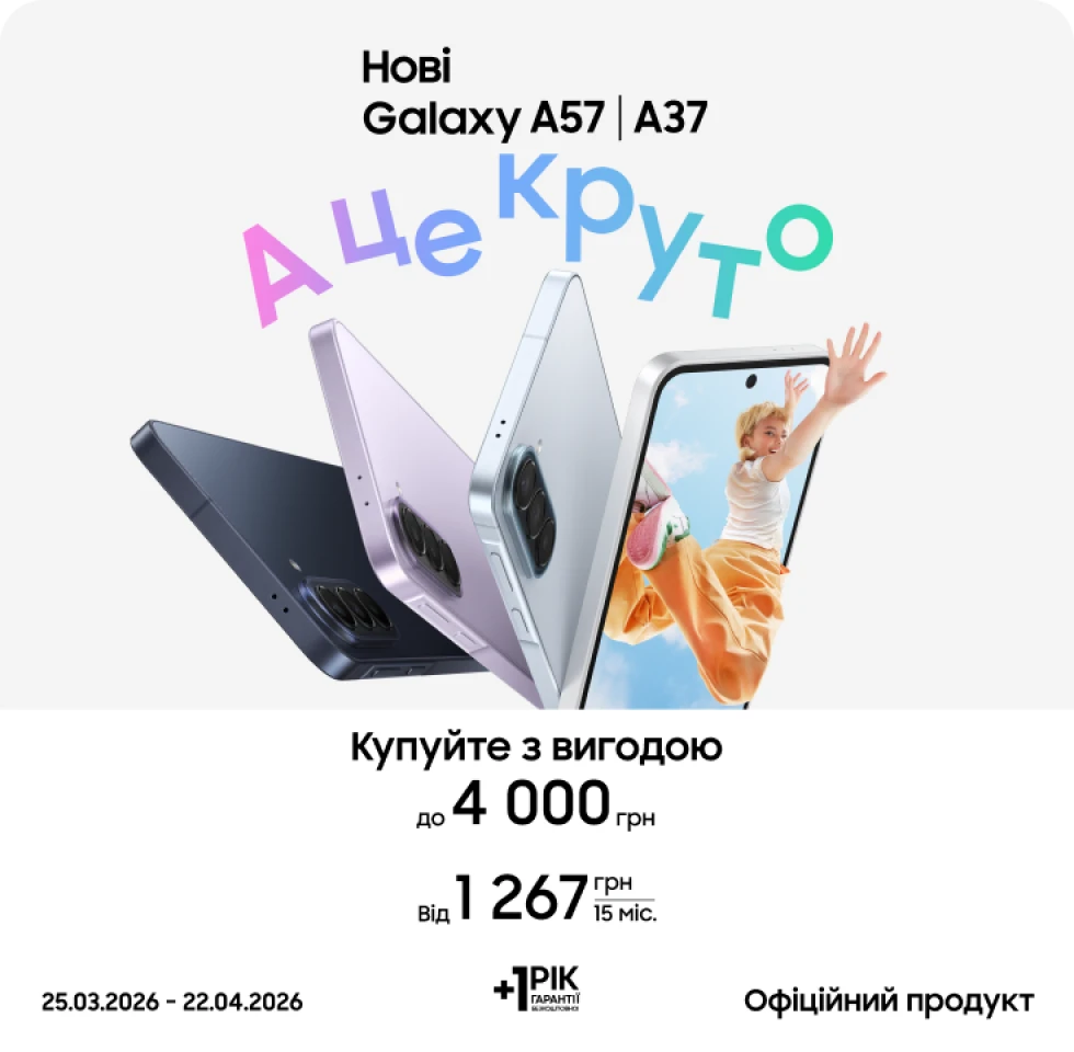 Купуйте новинки Galaxy A57 та Galaxy A37 з супервигодою! - фото 1 - samsungshop.com.ua