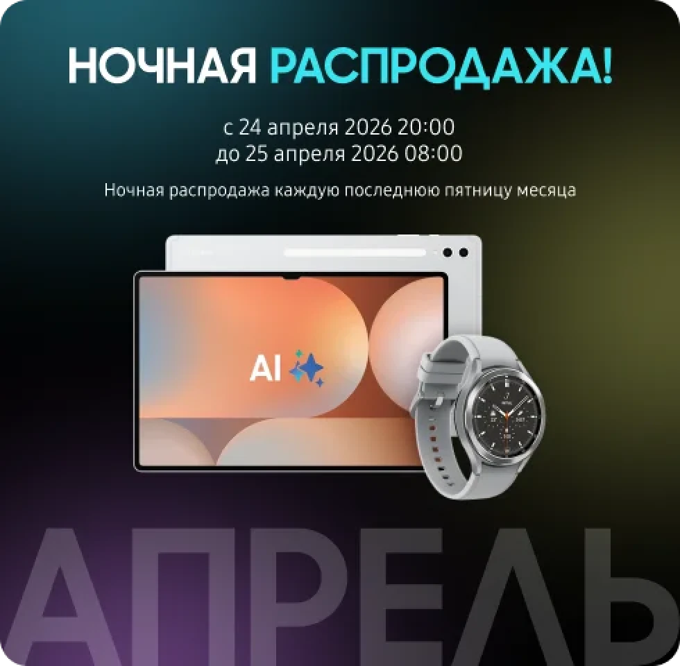 Ночная распродажа! Скидки в августе! - фото 1 - samsungshop.com.ua