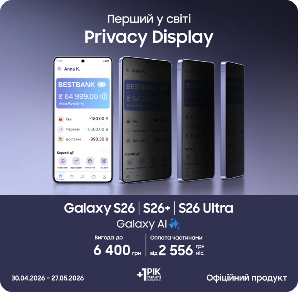 Купуйте S26|S26+|S26 Ultra та отримуйте вигоду - фото 1 - samsungshop.com.ua