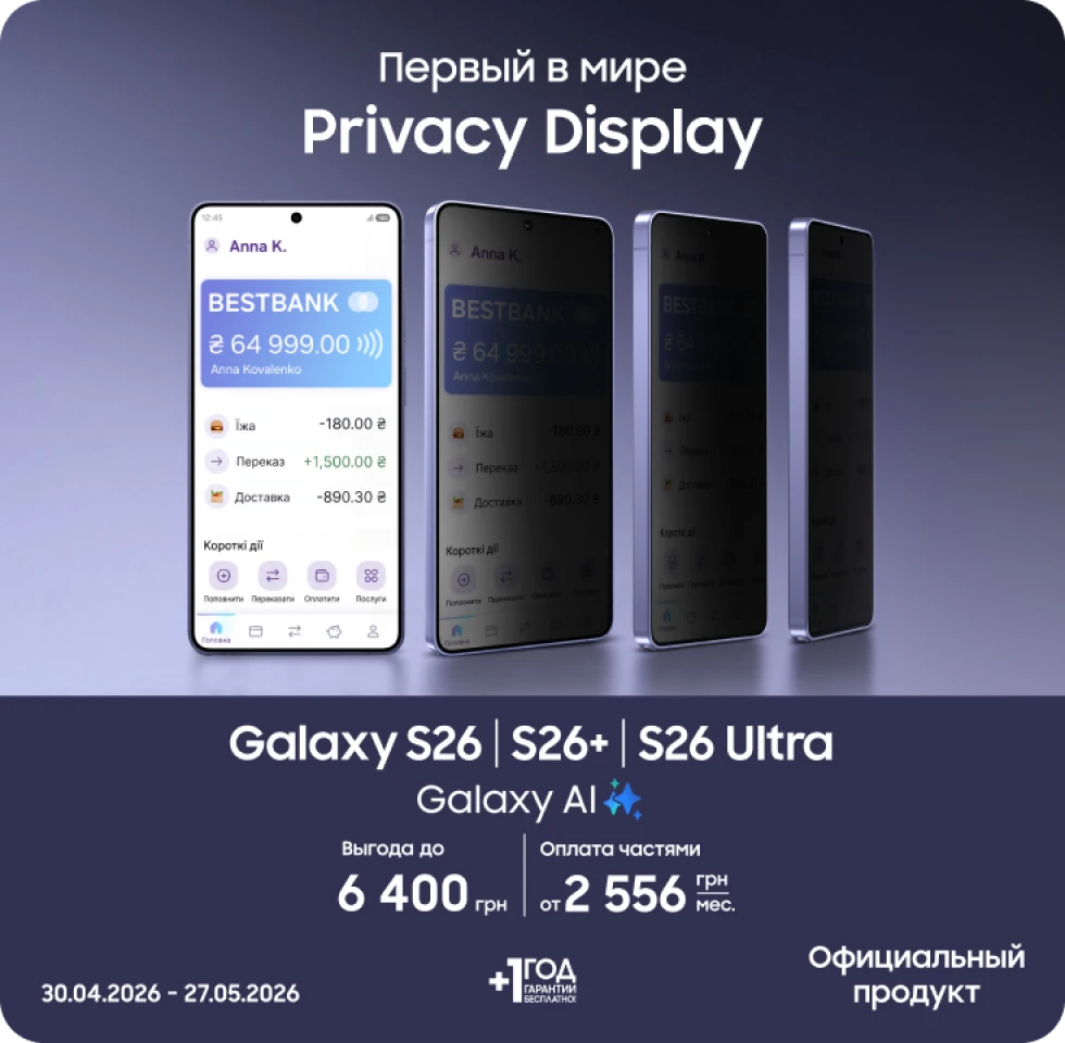 Покупайте S26|S26+|S26 Ultra и получайте выгоду - фото 1 - samsungshop.com.ua