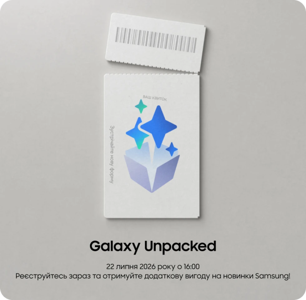 Galaxy Unpacked Galaxy Unpacked - фото 1 - samsungshop.com.ua