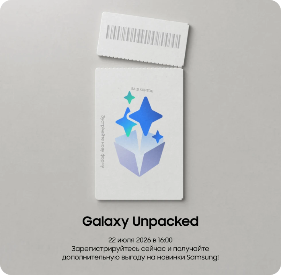 Galaxy Unpacked - фото 1 - samsungshop.com.ua