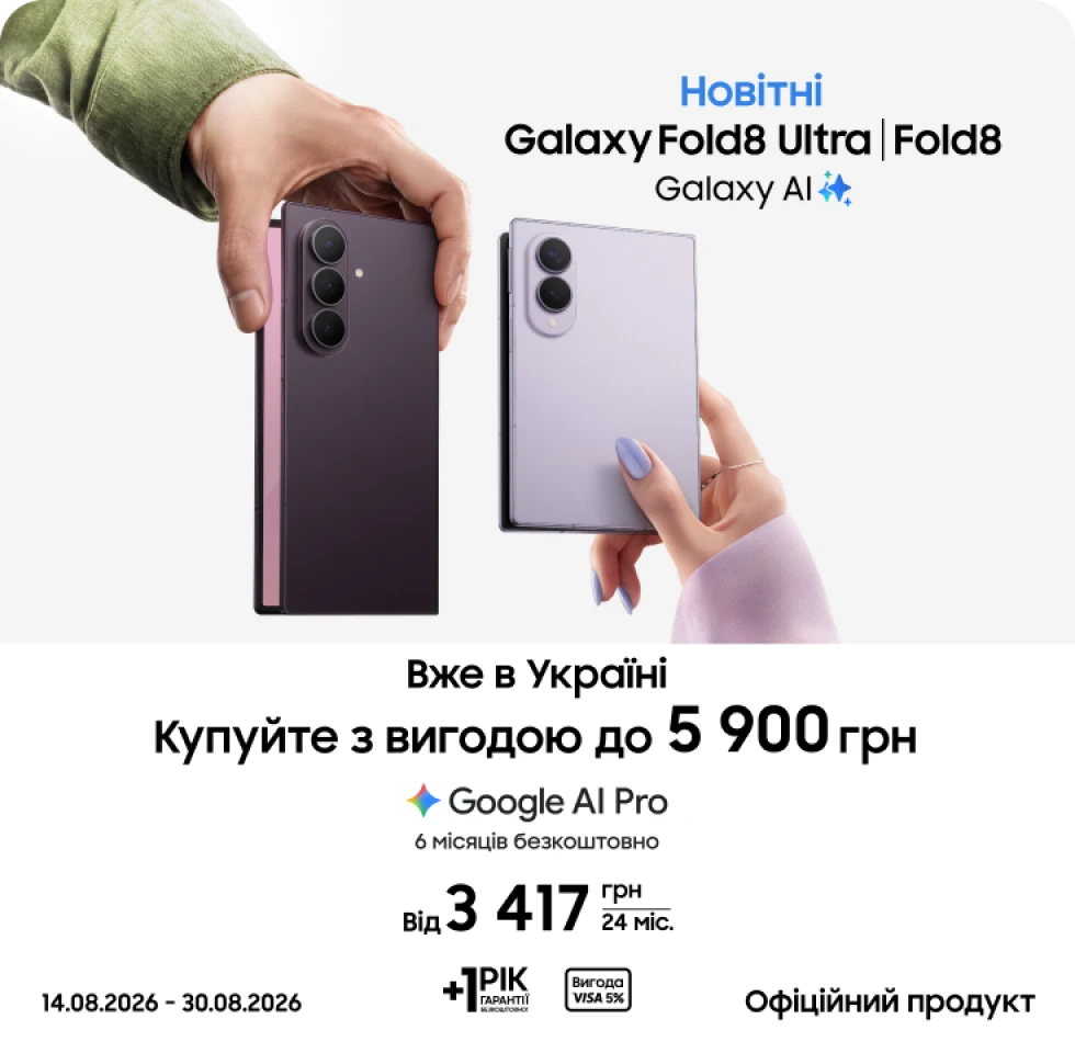 Купуйте Samsung Galaxy Fold8 Ultra | Fold8 та отримуйте вигоду - фото 1 - samsungshop.com.ua