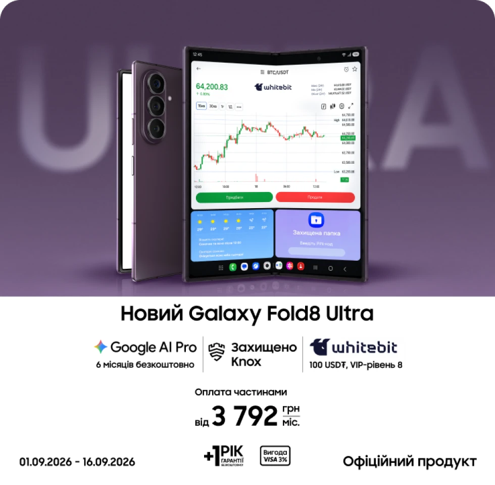 Купуйте Samsung Galaxy Fold8 Ultra та отримуйте вигоду Купуйте Samsung Galaxy Fold8 Ultra та отримуйте вигоду - фото 1 - samsungshop.com.ua