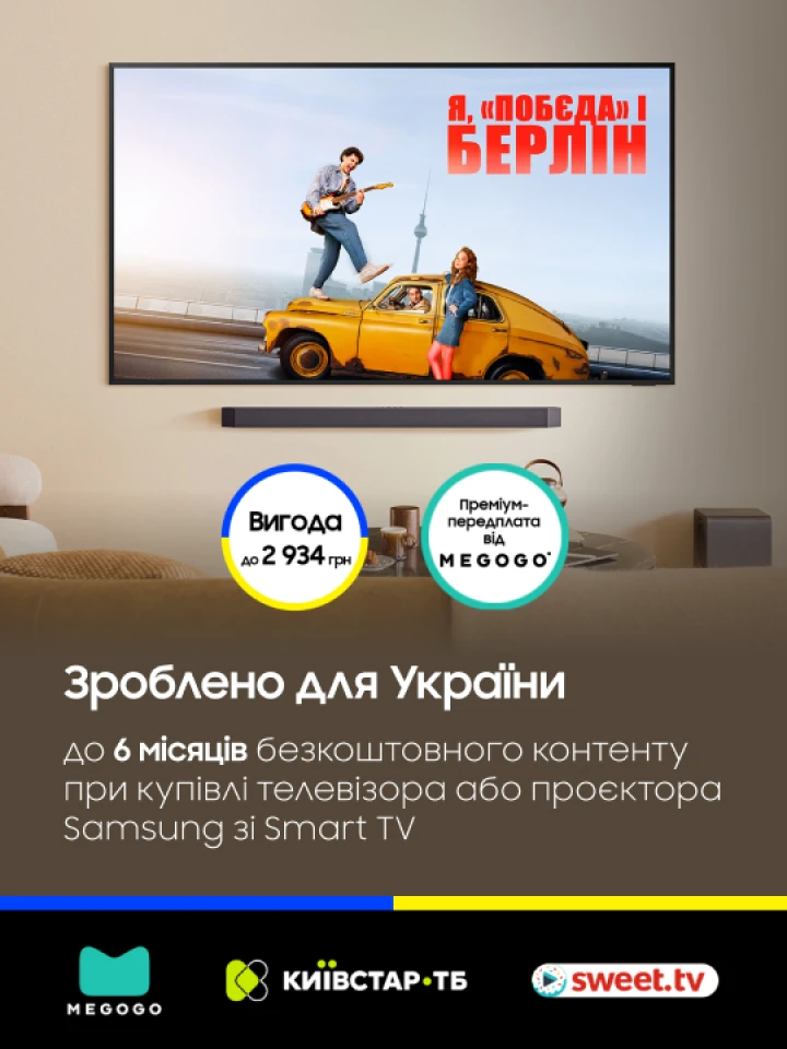 Зроблено для України - фото 32 - samsungshop.com.ua