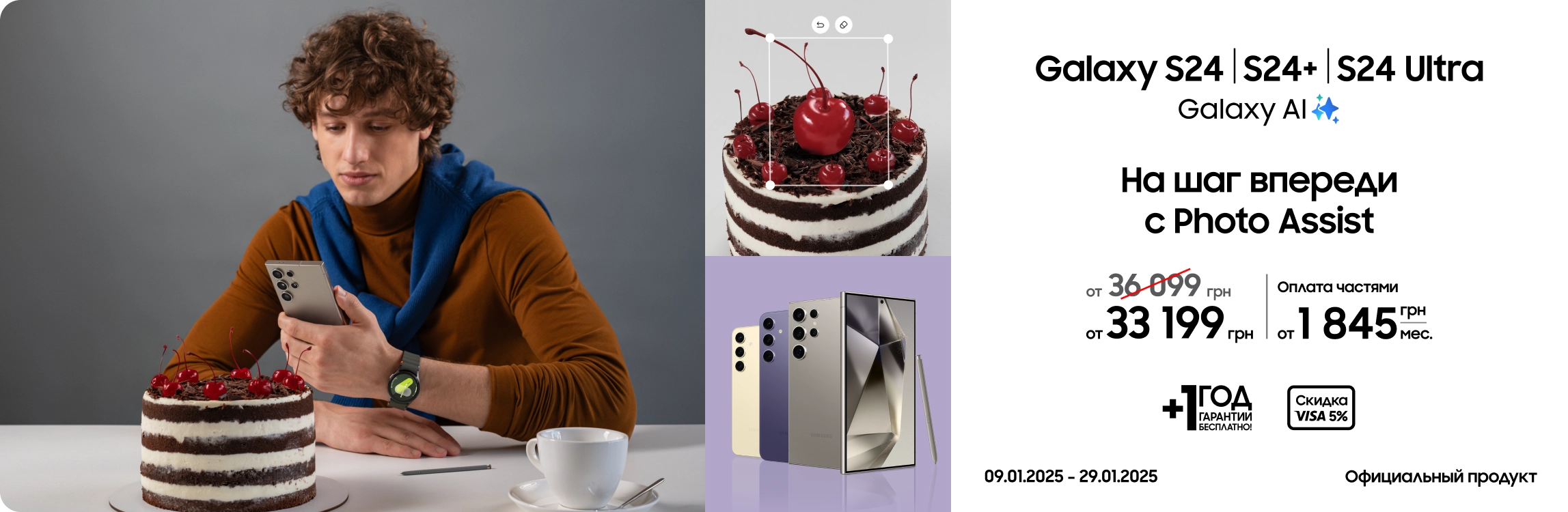 Покупайте Samsung Galaxy S24/S24+/S24Ultra по суперценам - samsungshop.com.ua