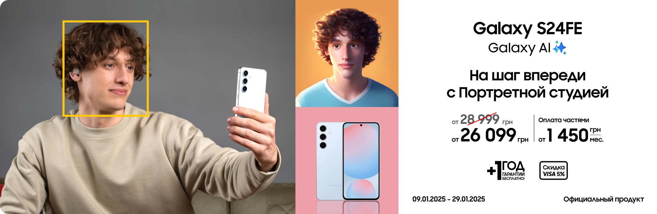 Покупайте Samsung Galaxy S24FE по суперценам - samsungshop.com.ua