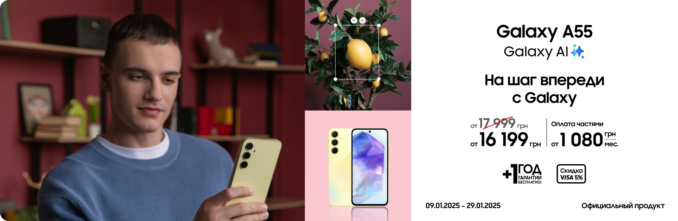 Покупайте Samsung Galaxy A55 по суперценам Покупайте Samsung Galaxy A55 по суперценам - samsungshop.com.ua