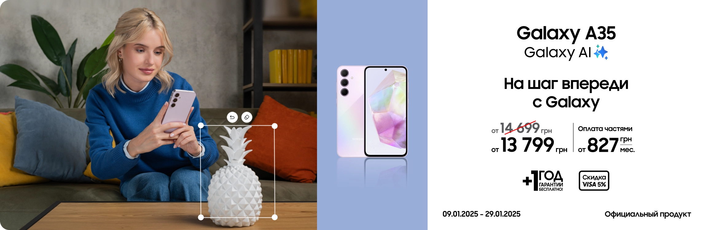 Покупайте Samsung Galaxy A35 по суперценам Покупайте Samsung Galaxy A35 по суперценам - samsungshop.com.ua