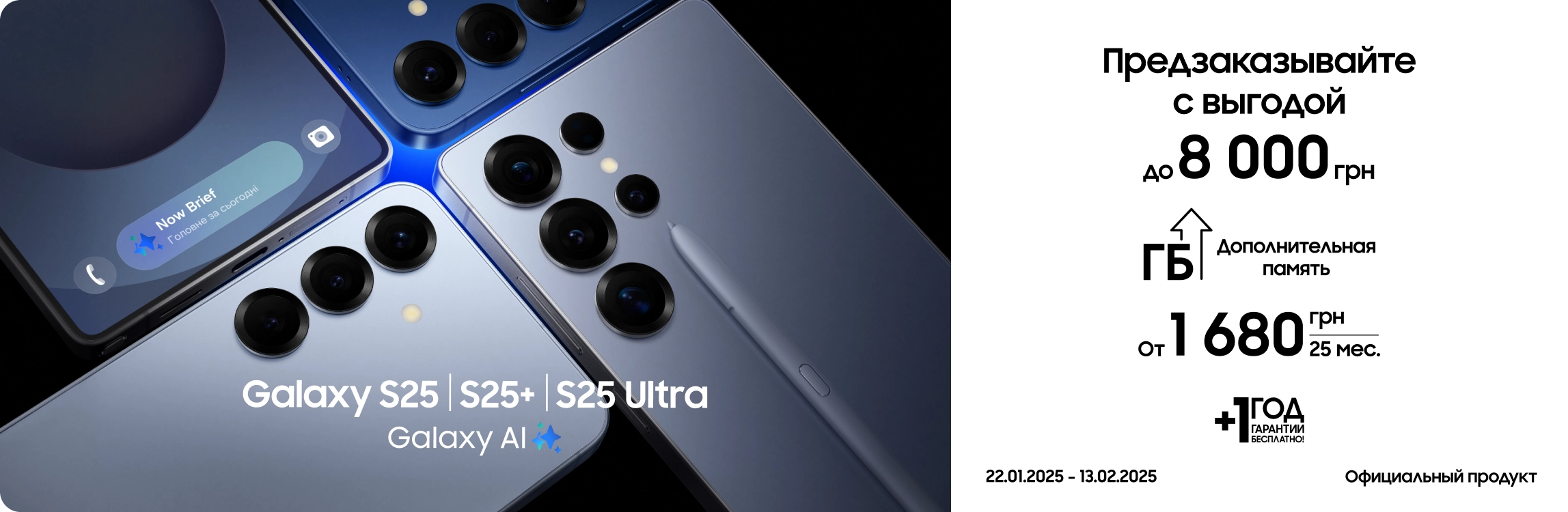 Предзаказывайте S25|S25+|S25 Ultra и получайте выгоду Предзаказывайте S25|S25+|S25 Ultra и получайте выгоду - samsungshop.com.ua