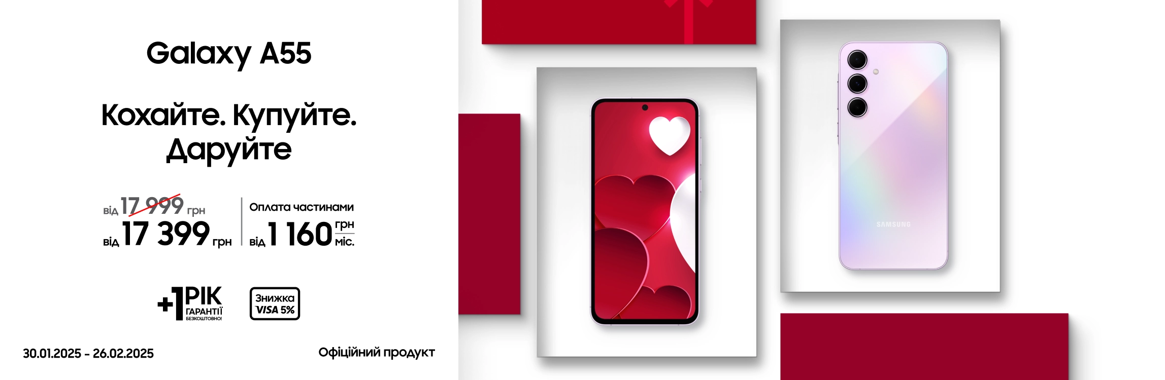 Купуйте Samsung Galaxy A55 за суперцінами Купуйте Samsung Galaxy A55 за суперцінами - samsungshop.com.ua