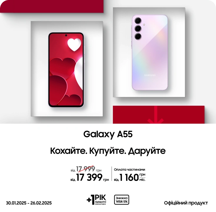 Купуйте Samsung Galaxy A55 за суперцінами Купуйте Samsung Galaxy A55 за суперцінами - samsungshop.com.ua