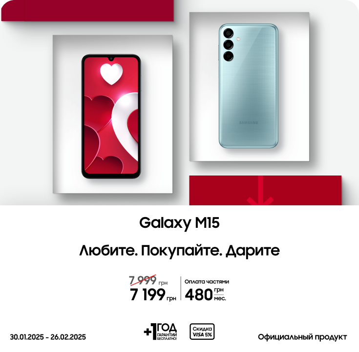 Покупайте Samsung Galaxy M15 по суперценам Покупайте Samsung Galaxy M15 по суперценам - samsungshop.com.ua
