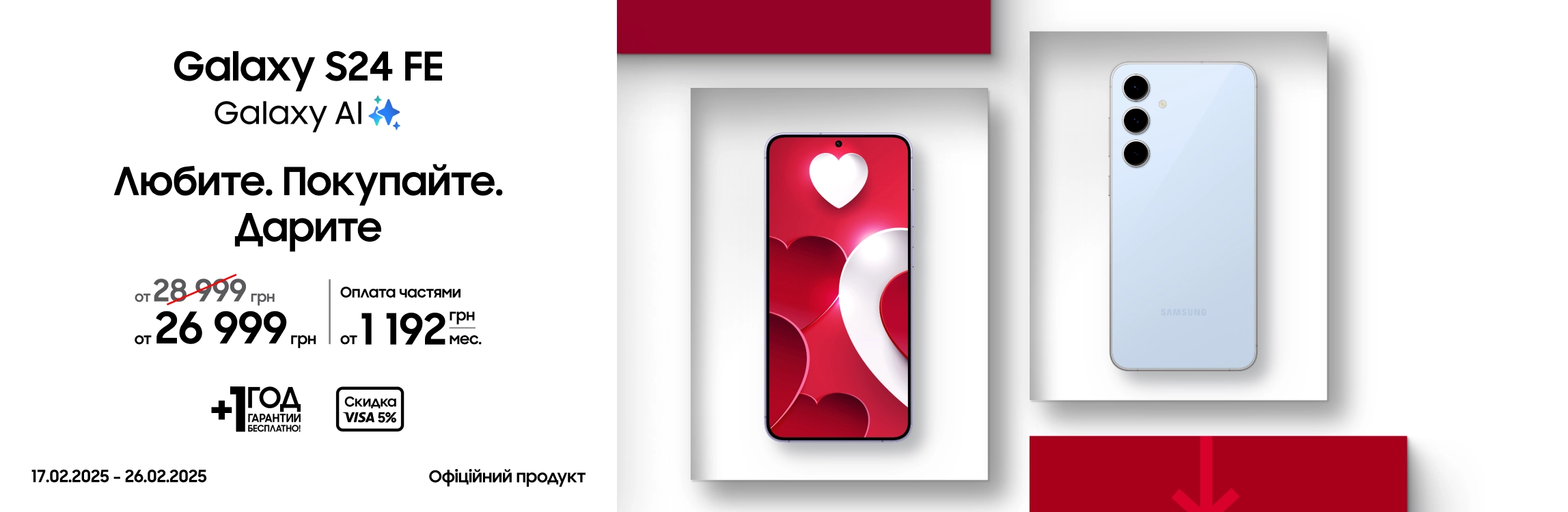 Покупайте Samsung Galaxy S24 FE и получите дополнительную выгоду - samsungshop.com.ua