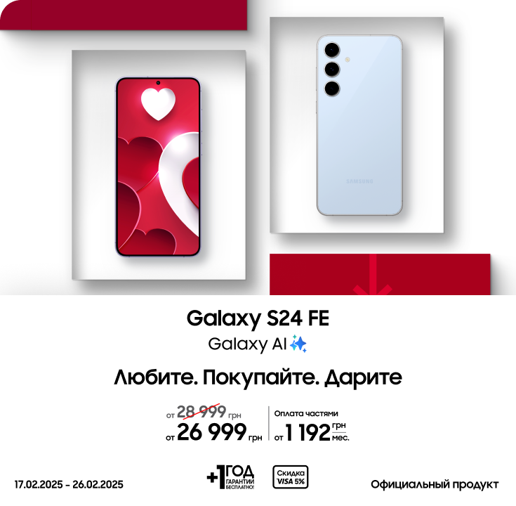Покупайте Samsung Galaxy S24 FE и получите дополнительную выгоду - samsungshop.com.ua