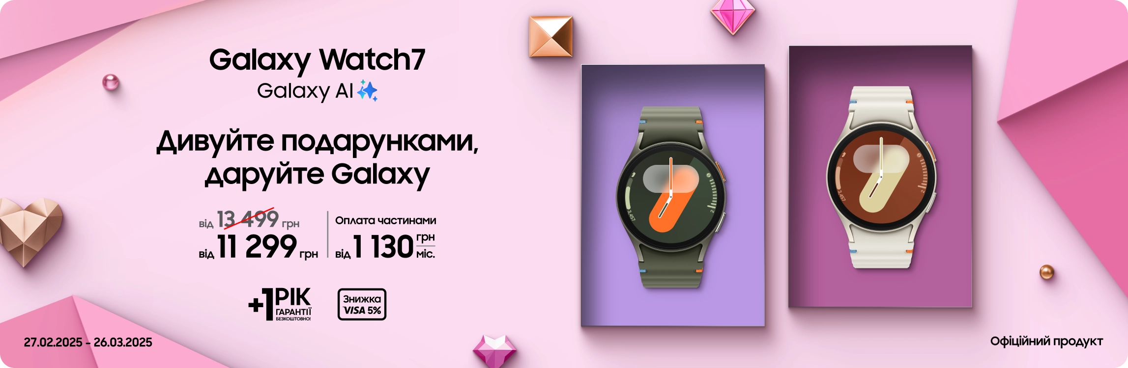 Купуйте Samsung Galaxy Watch 7 за суперціною - samsungshop.com.ua