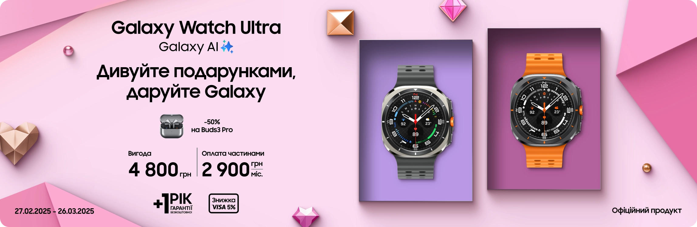 Купуйте Samsung Galaxy Watch Ultra та отримайте вигоду 50% на навушники Samsung Galaxy Buds3 Pro - samsungshop.com.ua