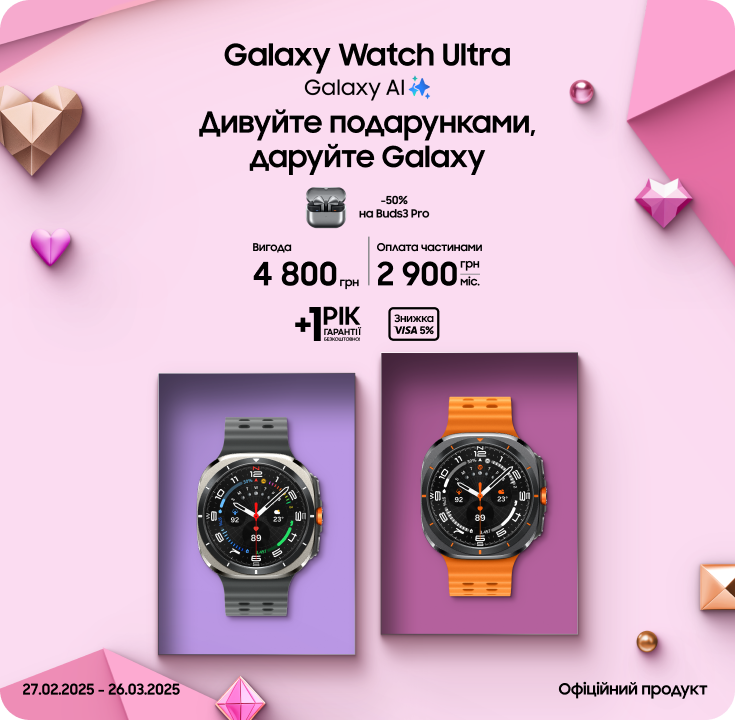 Купуйте Samsung Galaxy Watch Ultra та отримайте вигоду 50% на навушники Samsung Galaxy Buds3 Pro - samsungshop.com.ua