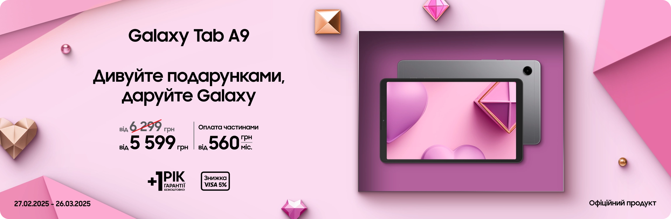 Купуйте Samsung Galaxy Tab A9 за суперціною - samsungshop.com.ua