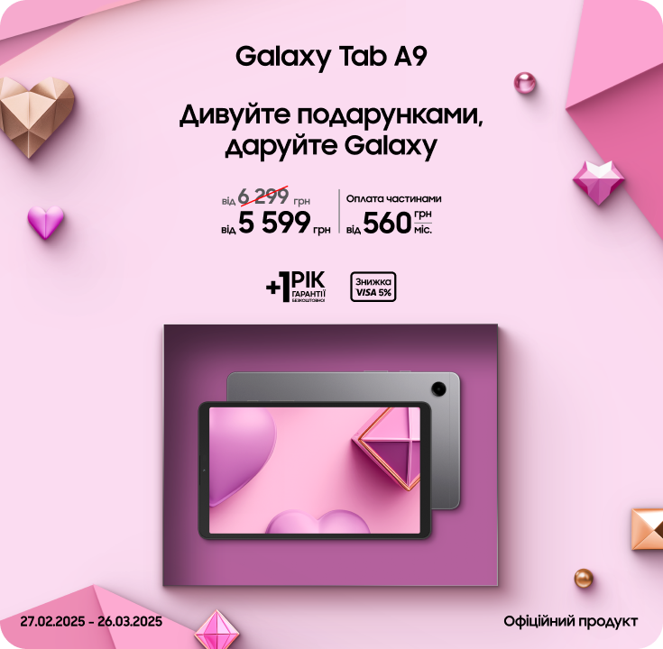 Купуйте Samsung Galaxy Tab A9 за суперціною - samsungshop.com.ua