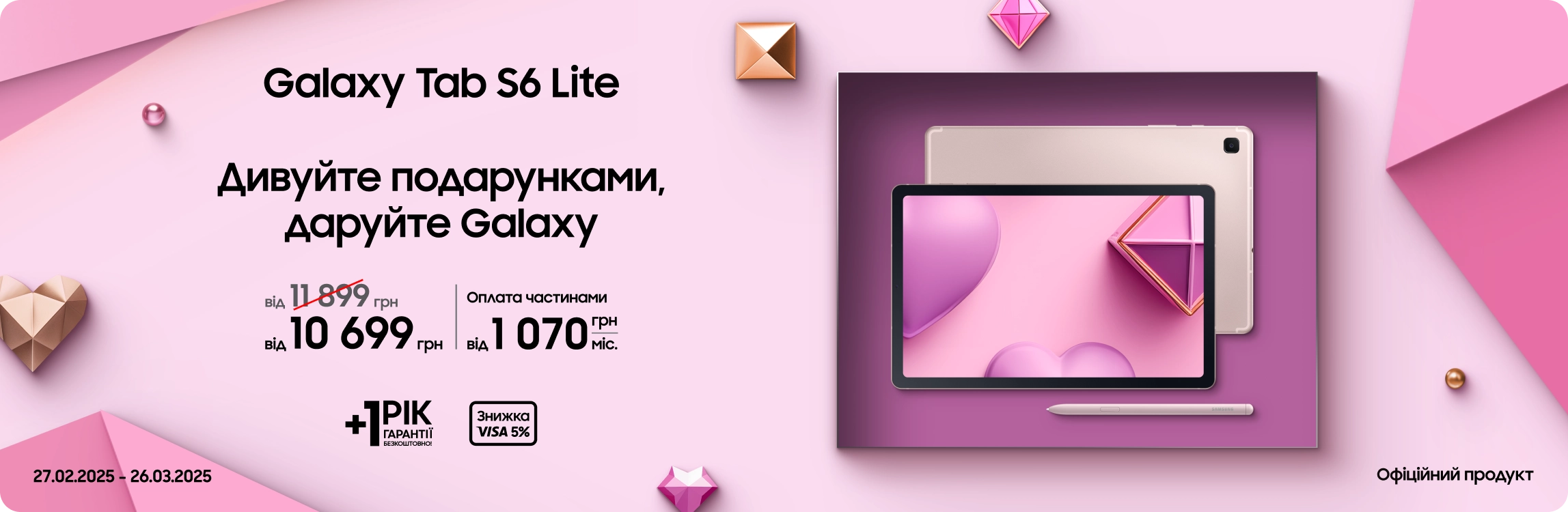 Купуйте Samsung Galaxy Tab S6 Lite з вигодою - samsungshop.com.ua