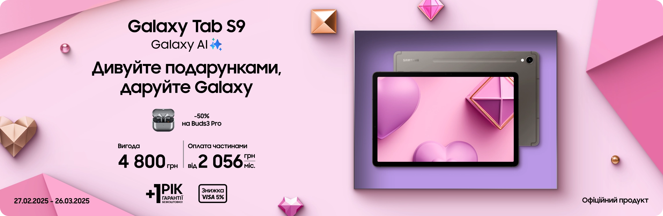 Купуйте Samsung Galaxy Tab S9 та отримайте вигоду 50% на навушники Samsung Galaxy Buds3 Pro - samsungshop.com.ua