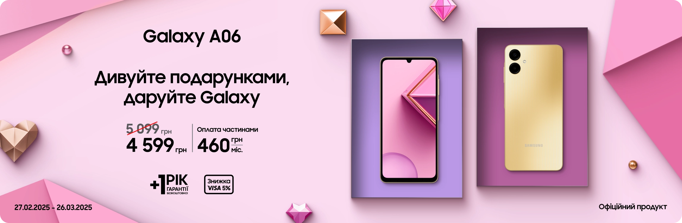 Купуйте Samsung Galaxy A06 за суперціною - samsungshop.com.ua