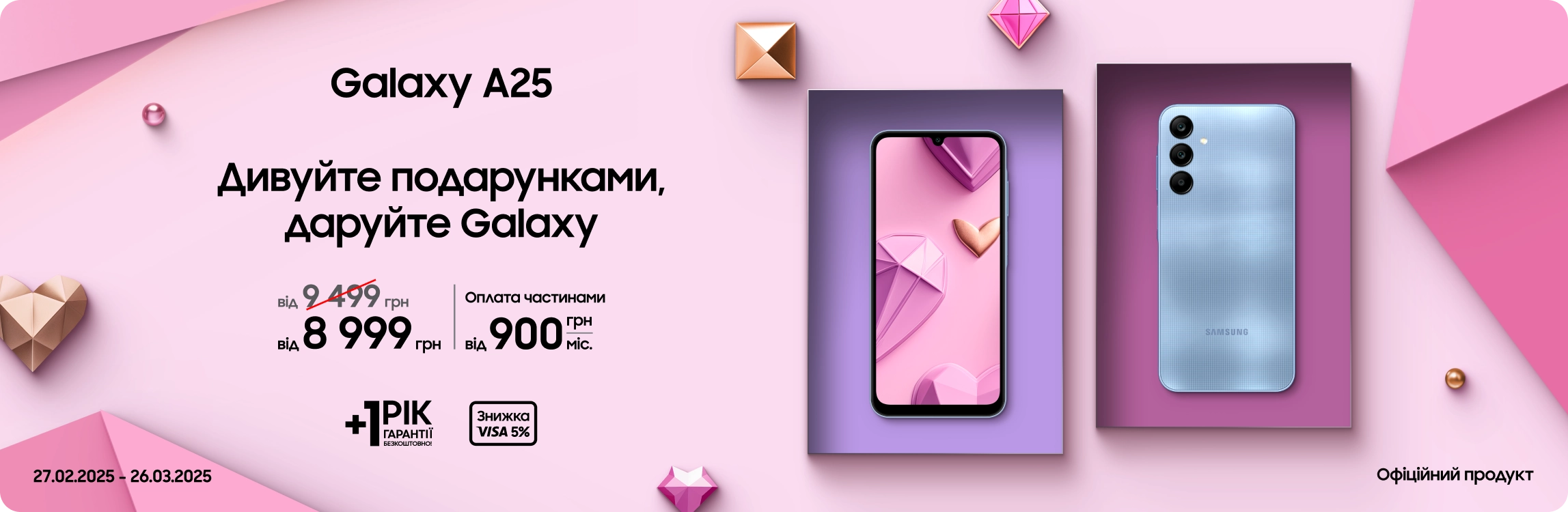 Купуйте Samsung Galaxy A25 з вигодою - samsungshop.com.ua