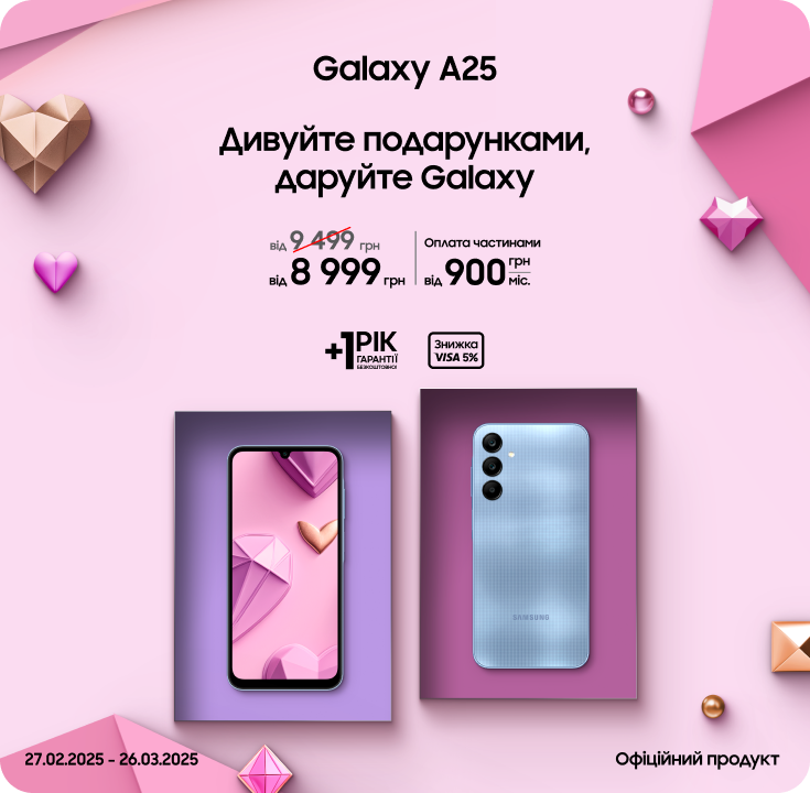 Купуйте Samsung Galaxy A25 з вигодою - samsungshop.com.ua