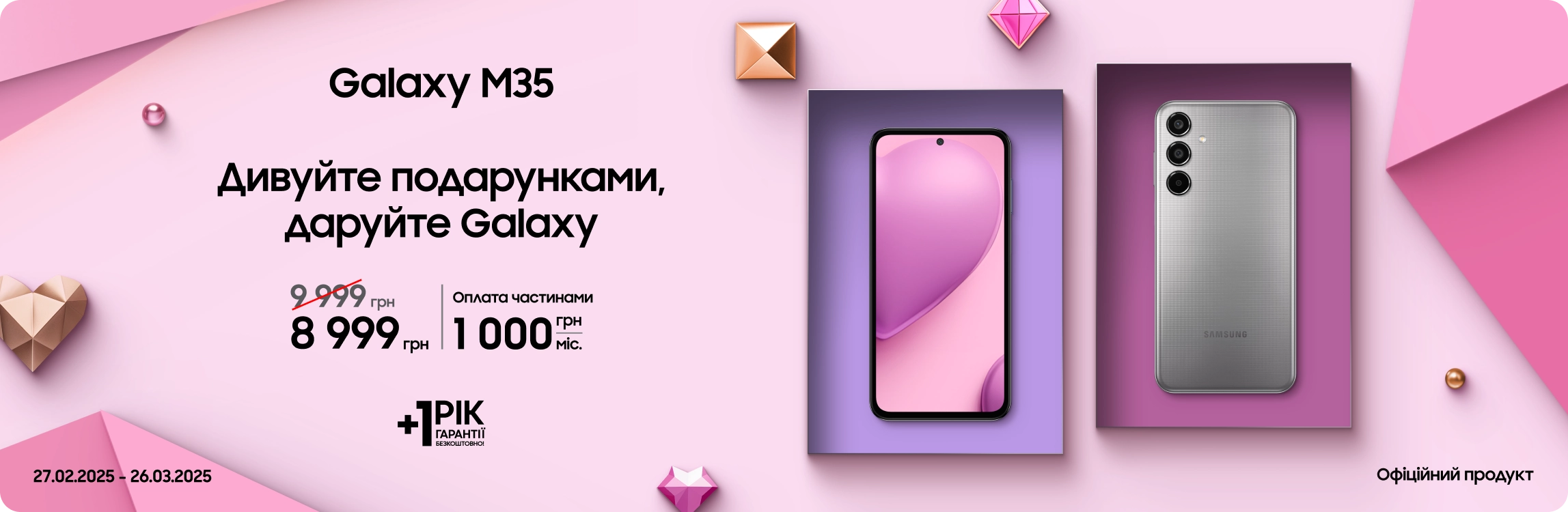 Купуйте Samsung Galaxy M35 за суперціною - samsungshop.com.ua