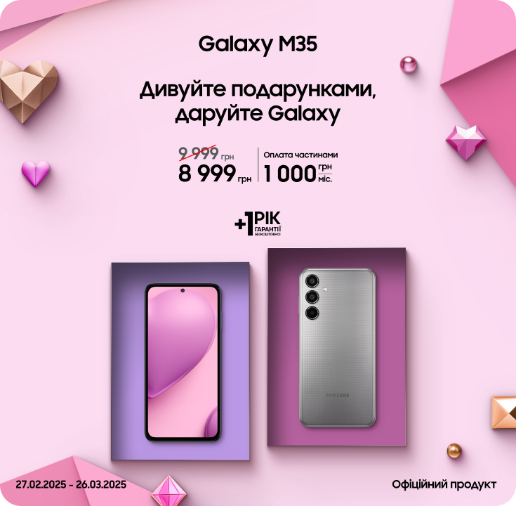Купуйте Samsung Galaxy M35 за суперціною - samsungshop.com.ua