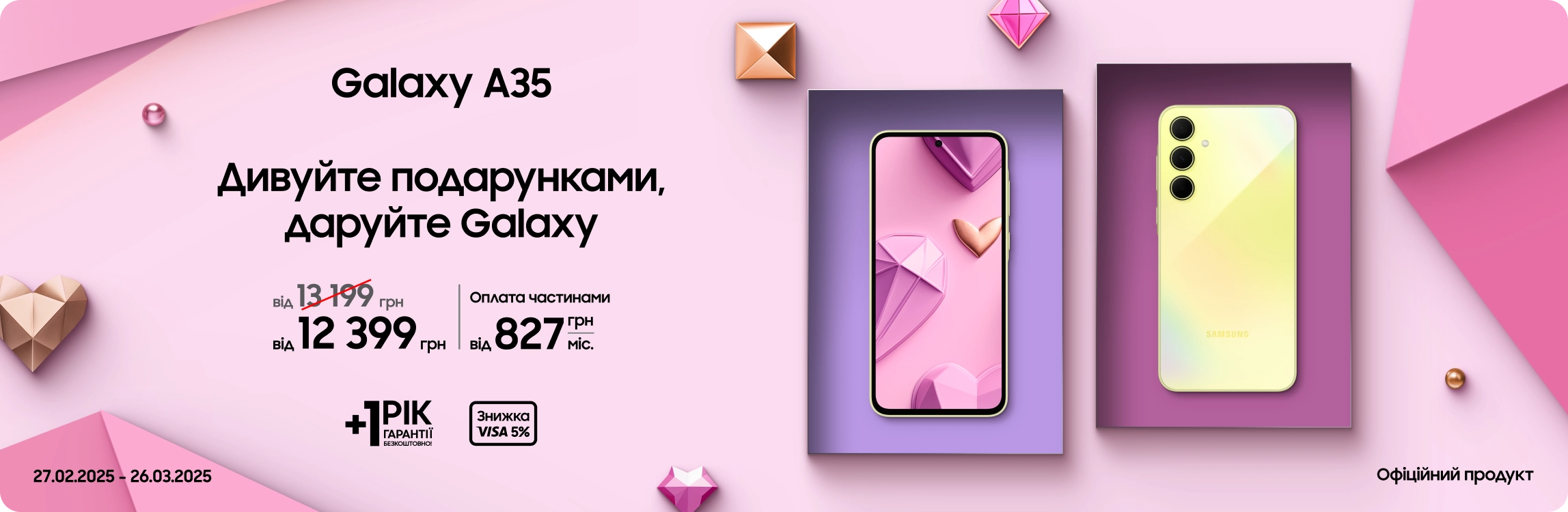 Купуйте Samsung Galaxy A35 за суперціною Купуйте Samsung Galaxy A35 за суперціною - samsungshop.com.ua
